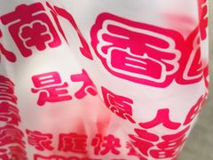 -上帝炸鸡(食品街店)