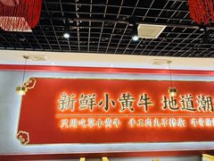 -潮正和潮汕牛肉火锅·老字号(番禺万达店)