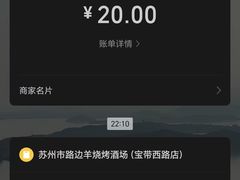 -路边羊烧烤酒场(宝带路店)