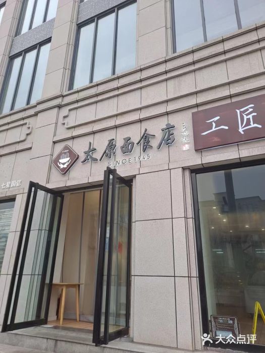 太原面食店(解放路店)门面图片
