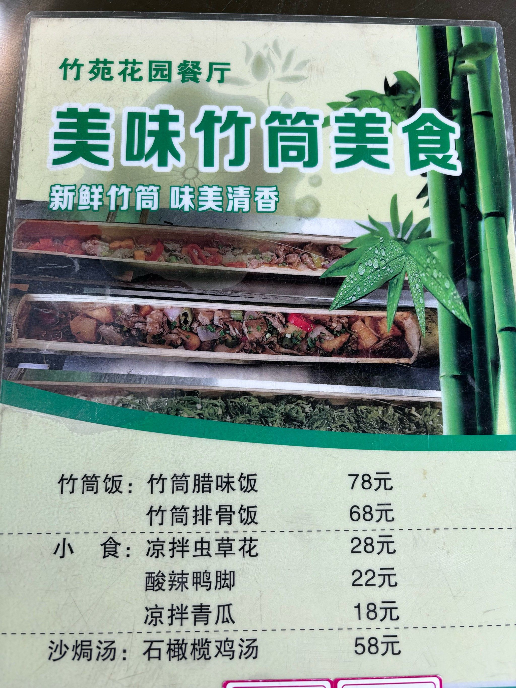 超大份竹筒饭