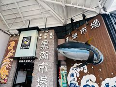 -黑潮市场