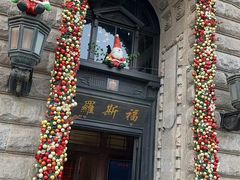 -福玺荟(外滩罗斯福店)