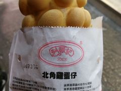 -利强记北角鸡蛋仔(弥敦道店 )
