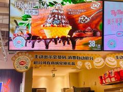 -DQ·蛋糕·冰淇淋(荟聚中心店)