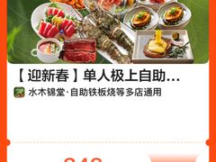 -水木锦堂·自助铁板烧(世贸天阶店)