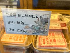 -仁昌顺(震泽店)