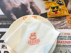 -牛男手造(地铁天虹店)