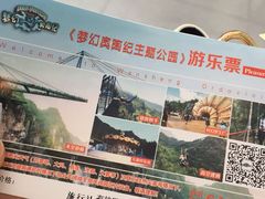 -梦幻奥陶纪景区