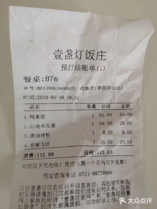 壹盏灯(蚂蚁工房店)账单图片