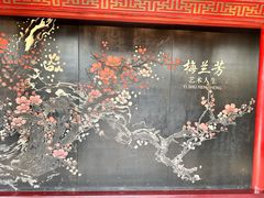 -梅园