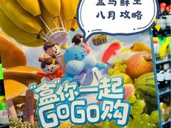 -盒马鲜生(十里堡店)
