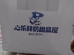 -心乐生活新鲜屋(星海广场店)
