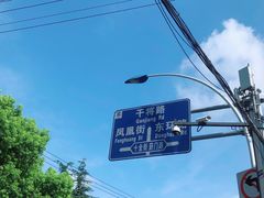 -葑门横街