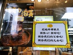 -鲍师傅糕点(江苏路店)