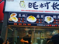 门面-蚝滑蒜(观音桥天天尚街直营店)