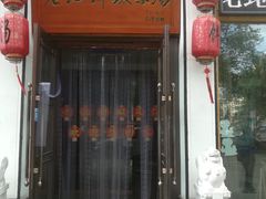 门面-老油饼酸菜汤(高铁和平店)