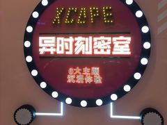 -Xcape异时刻密室逃脱魔法互动(瑞虹天地太阳宫店)