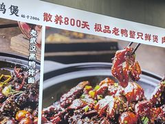 -回味黑鸭煲·始于2006(万松园店)