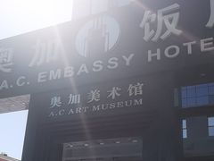 -奥加美术馆