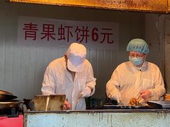 -青果虾饼(杨柳巷店)