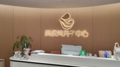 -美悦湾月子中心(熙湖店)