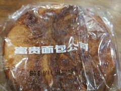 -富贵面包公司(运河店)