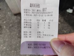 -鑫旺旺汤包(总店)