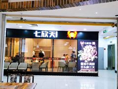 门面-七欣天(上海淮海路新尚广场店)