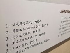 -汕头开埠文化陈列馆