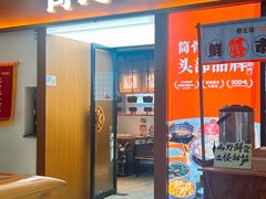 -骨之味·筒骨汤火锅(晋江万达店)