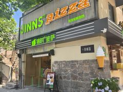 -JINNS锦时 steak&pizza(浸信会礼拜堂旧址店)