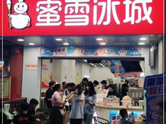 门面-蜜雪冰城(江南万达金街店)