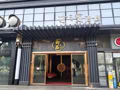 -珍之宝御品·寻味顺德(容桂渔人码头店)