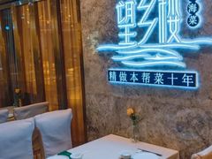 -望乡楼上海菜(日月光店)