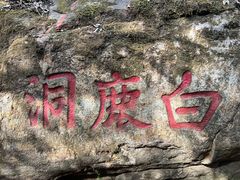 -白鹿洞书院