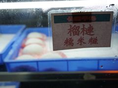 -澳门长洲糯米糍(柯打苏沙街店)