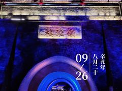 -镇淮楼