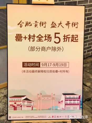 合肥探店｜罍+村限时5️⃣折，一起来打卡最美罍村
