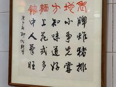 -老地方面馆(思南路店)