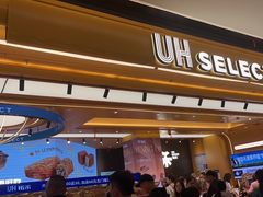 -UH祐禾(上海荟聚店)