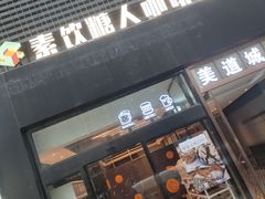 门面-sugarman espresso素饮糖人高新咖啡工厂