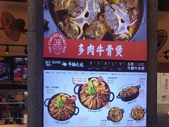 -牛腩之旅·牛腩牛杂煲(光启城美食城店)