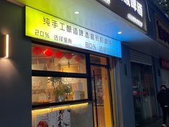 -玩啤国度精酿啤酒(宝山店)