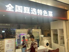 -小放牛炒菜馆(华北商厦店)