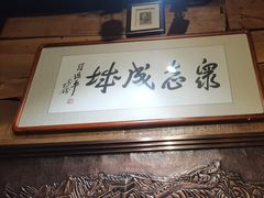 -老门框爆肚涮肉(方庄店)
