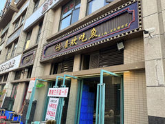 -喜欢吃鱼(非遗博览园总店)