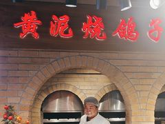 -鸽子窝(宋庄店)