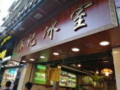 门面-顺记冰室(宝华路店)