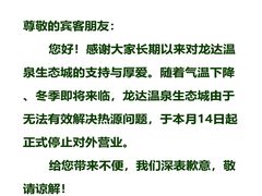 -龙达温泉生态城